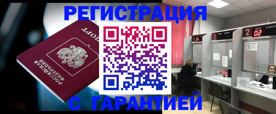 купить прописку в Нефтекумске