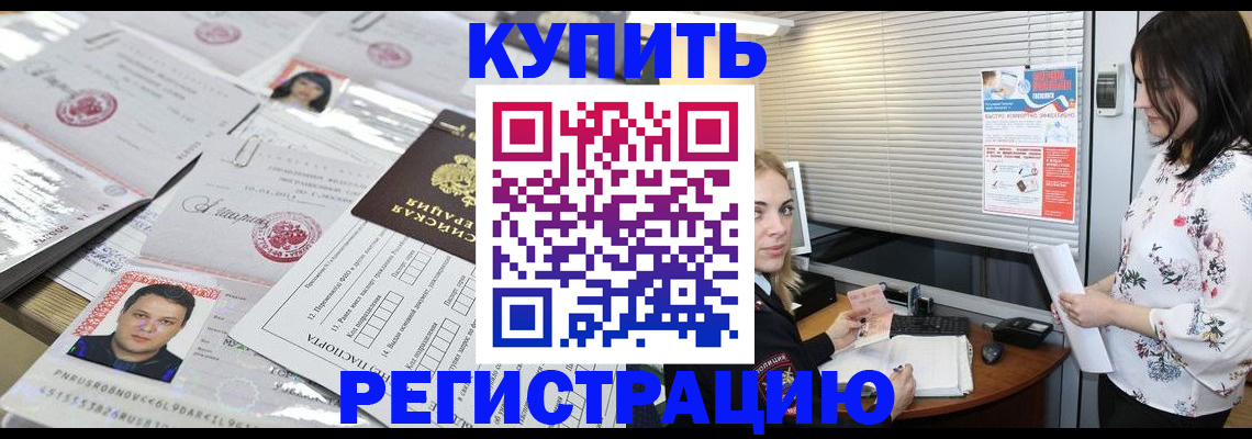 временная регистрация адрес в Нефтекумске