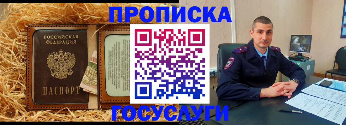 прописка в квартире в Нефтекумске